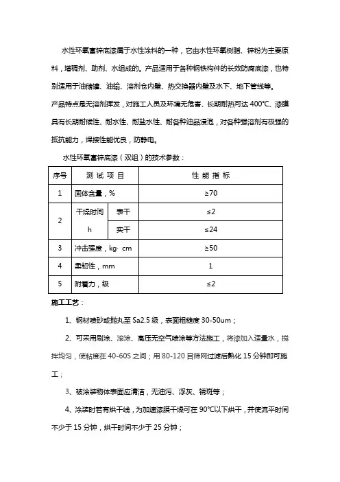 水性环氧富锌底漆的介绍