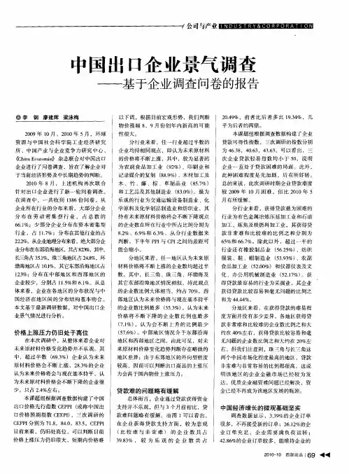 中国出口企业景气调查——基于企业调查问卷的报告