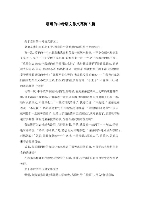 忍耐的中考语文作文范例5篇
