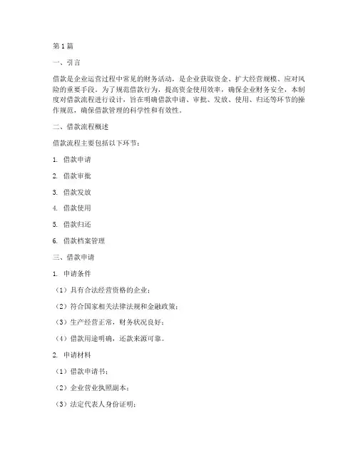 会计制度_设计借款流程(3篇)