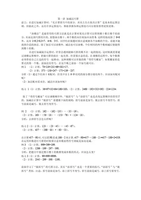 [最新]三年级加减法巧算