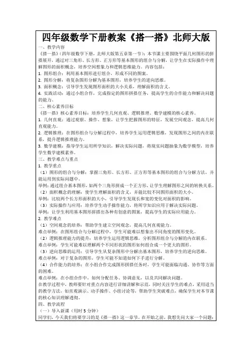 四年级数学下册教案《搭一搭》北师大版