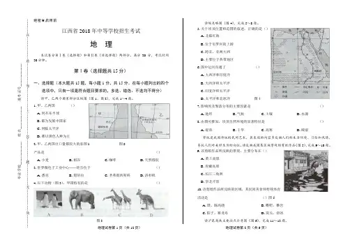 2018年江西省中考地理试卷含答案