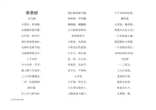 幼儿园儿歌大全-精华版