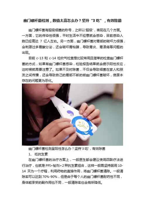 幽门螺杆菌检测，数值太高怎么办？坚持“3吃”，有效除菌