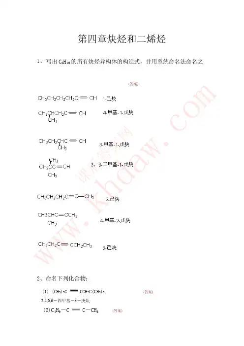 高教版有机化学第三版答案4
