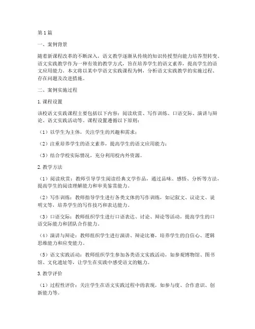 语文实践教学案例分析(3篇)
