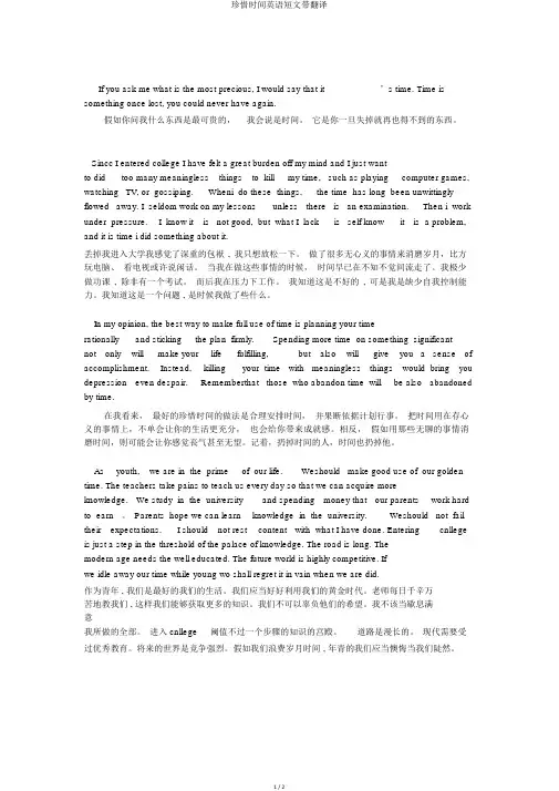 珍惜时间英语短文带翻译