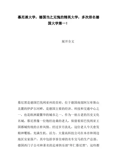 慕尼黑大学德国当之无愧的精英大学多次排名德国大学第一!