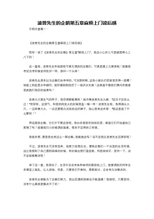 波普先生的企鹅第五章麻烦上门读后感