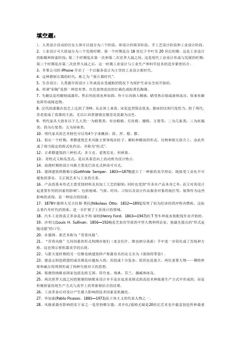 工业设计史复习资料