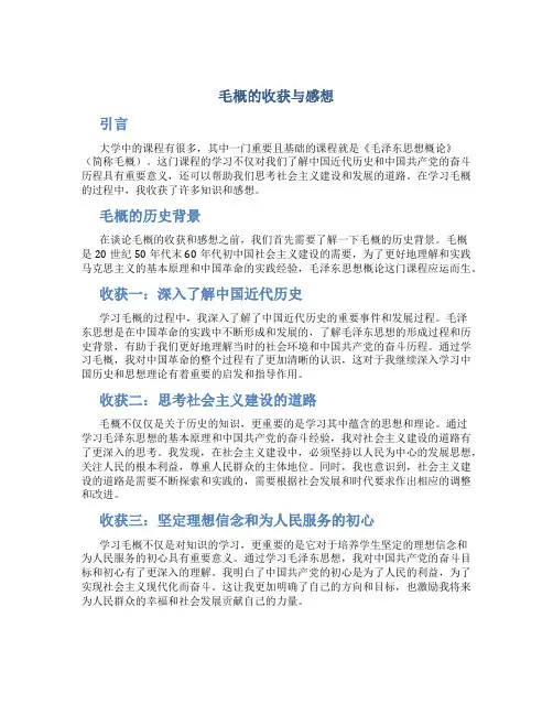 毛概的收获与感想