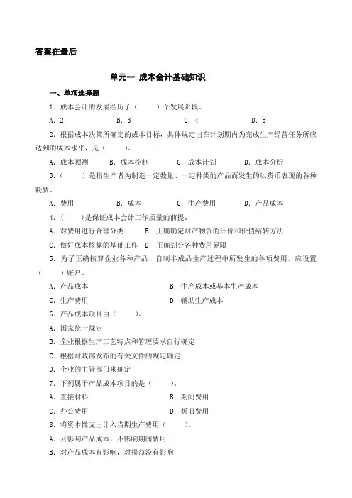 成本会计实务习题及答案