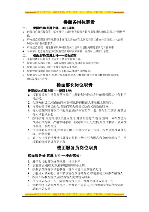 楼面各岗位职责