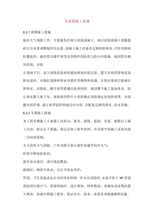 冬雨期施工措施