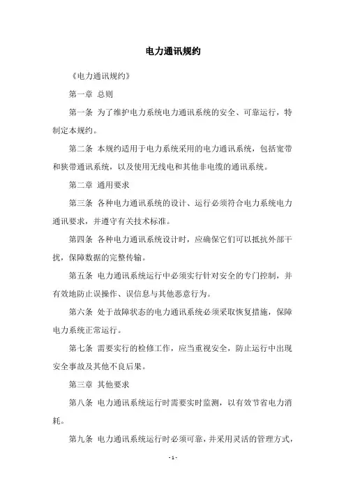电力通讯规约