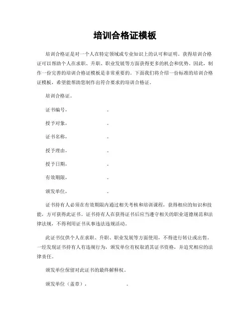 培训合格证模板