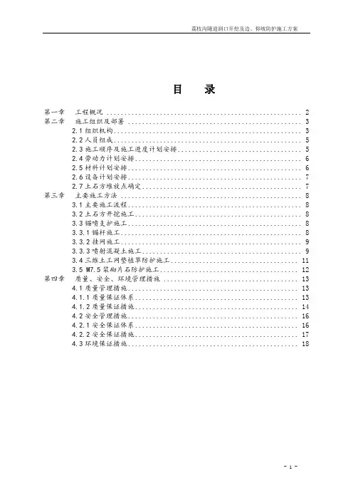 隧道洞口边仰坡防护施工方案