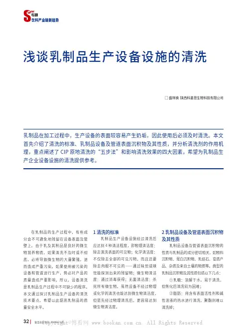 浅谈乳制品生产设备设施的清洗
