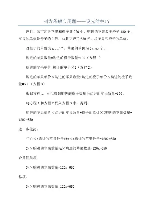 列方程解应用题——设元的技巧