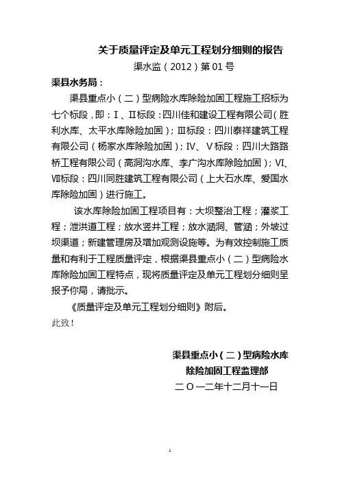 渠县水库关于质量评定单元工程划分细则
