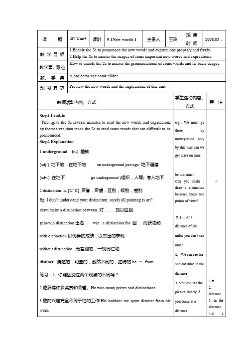 牛津译林版高中英语选修七Unit 4《Public transport》全单元教案