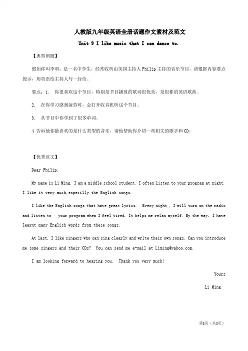 人教版九年级英语全册Unit 9话题作文素材及范文