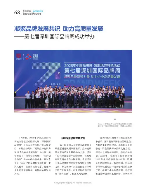凝聚品牌发展共识_助力高质量发展