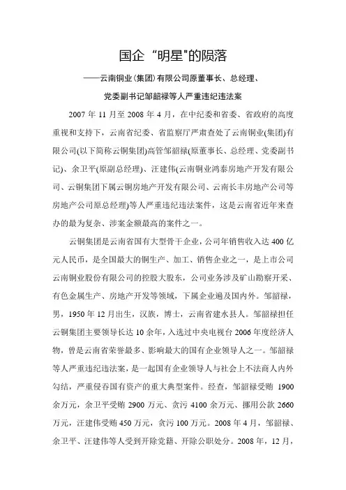 国企