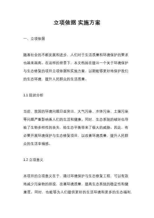 立项依据 实施方案