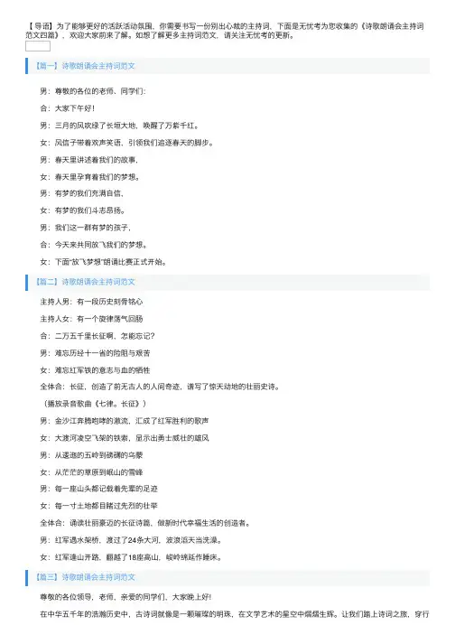 诗歌朗诵会主持词范文四篇