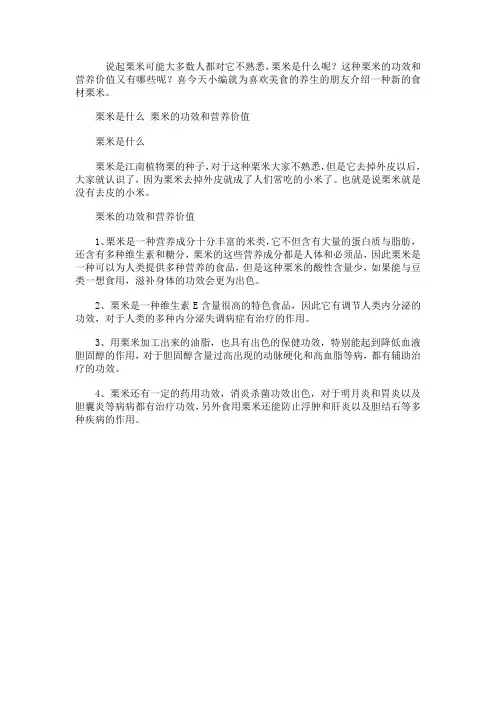 粟米是什么 粟米的功效和营养价值
