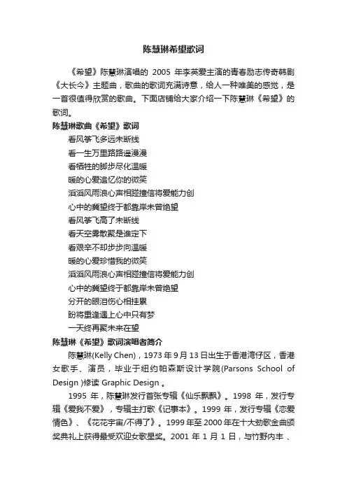 陈慧琳希望歌词