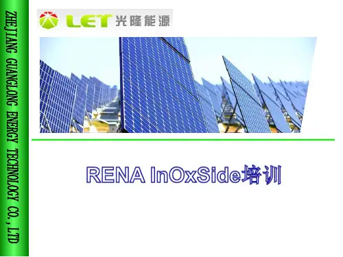 RENA操作