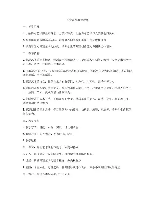 初中舞蹈概论教案