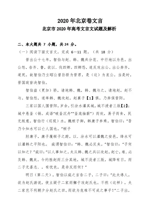 2020年北京卷文言