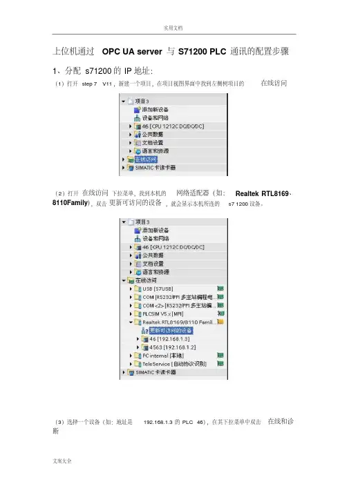 上位机通过OPCUAserver与S71200PLC相连地配置步骤