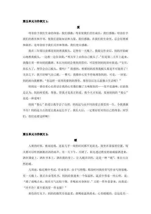 六年级上册第五单元习作例文