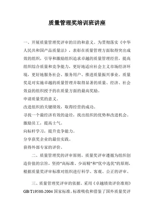 质量管理讲座