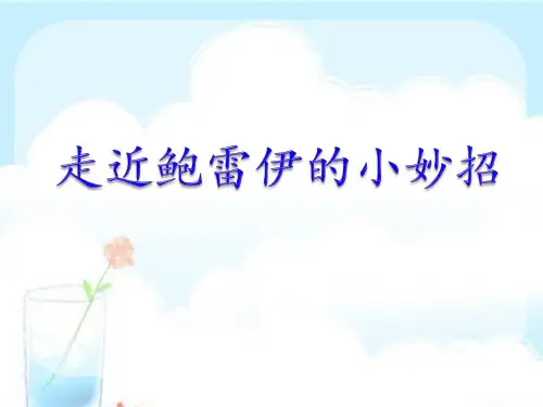 小学三年级语文《亲爱的汉修先生》PPT