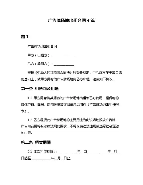 广告牌场地出租合同4篇