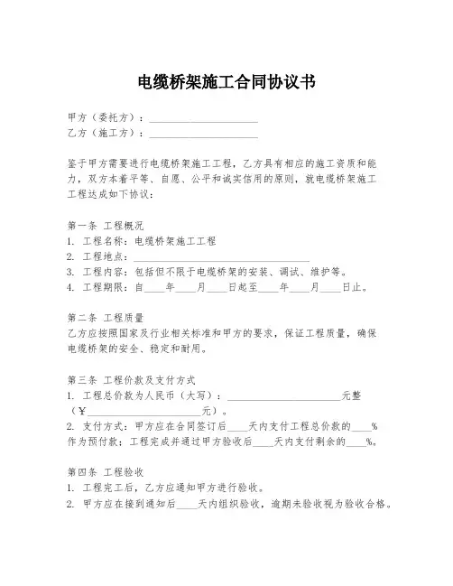 电缆桥架施工合同协议书