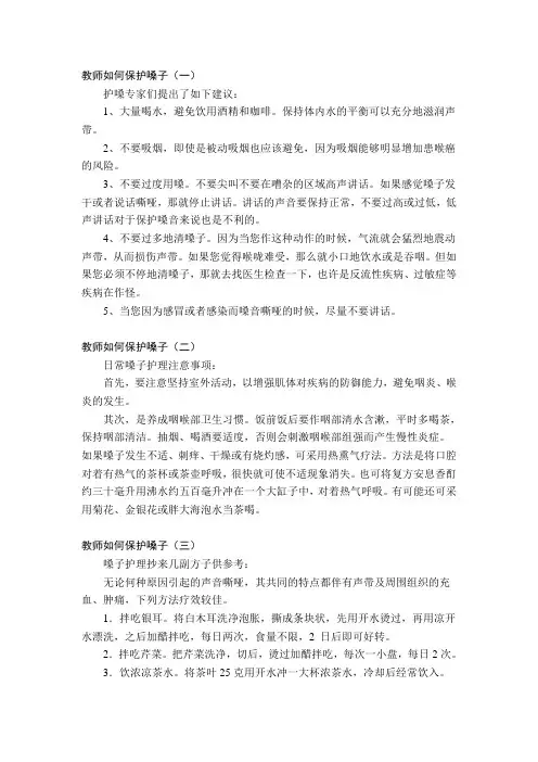 教师如何保护嗓子(一)