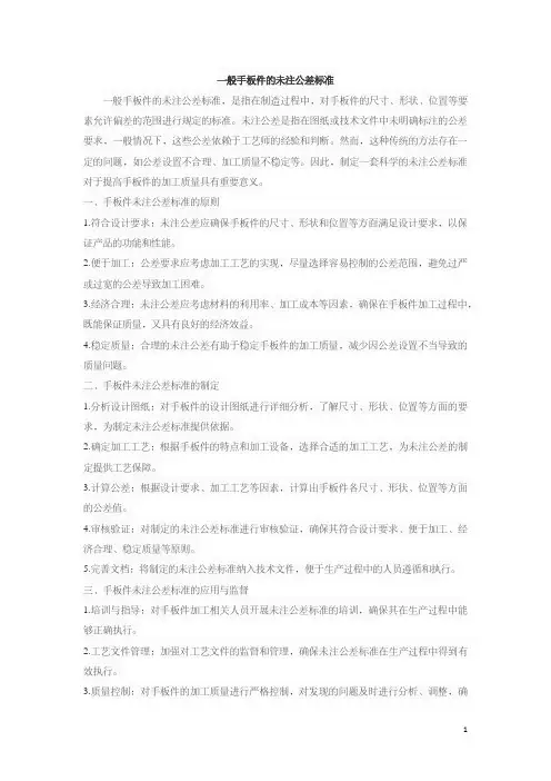 一般手板件的未注公差标准