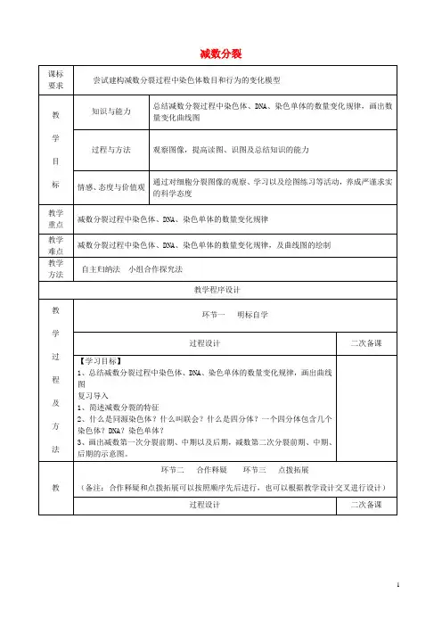 《减数分裂》教案(2)