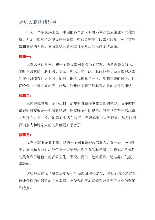 身边民族团结故事