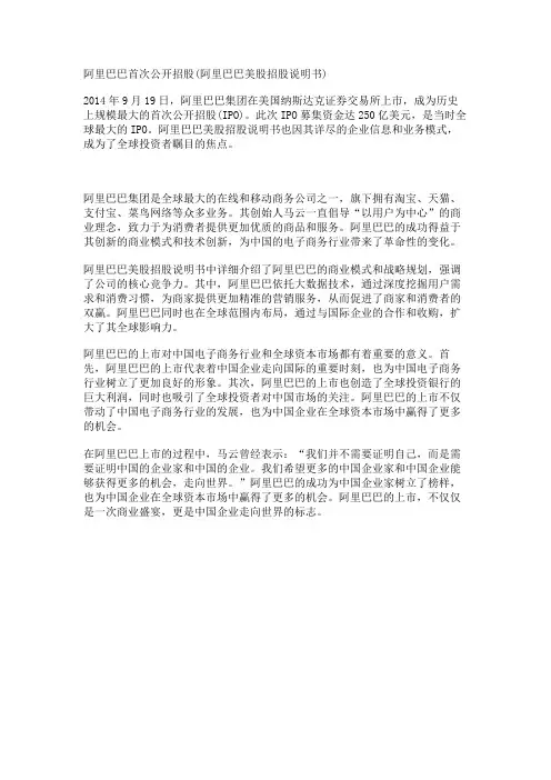 阿里巴巴首次公开招股(阿里巴巴美股招股说明书)