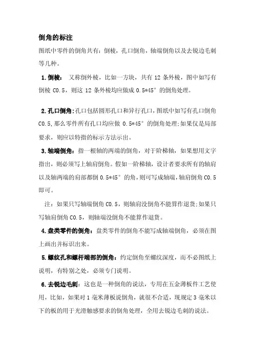 [工作]倒角的标注