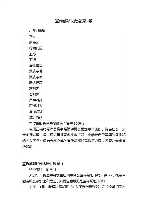 宣传部部长竞选演讲稿