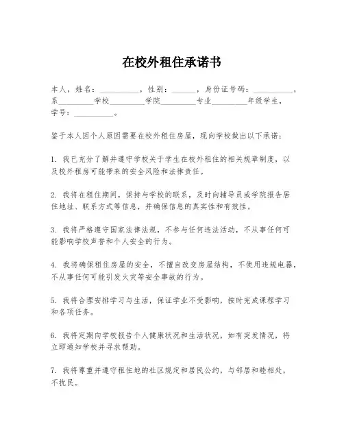 在校外租住承诺书
